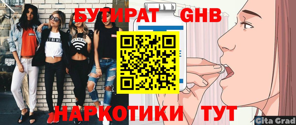 Бутират оксана  Вход с VPN  БУТИРАТ  Холмск 