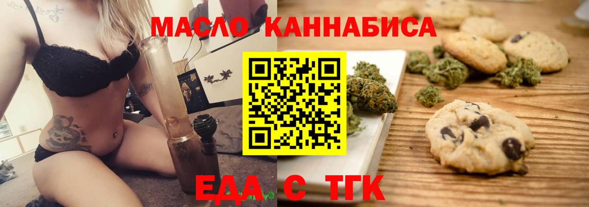 Печенье с ТГК конопля  Вход с VPN  Холмск 