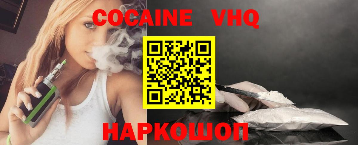 Холмск  Cocaine VHQ  КОКАИН Columbia  Вход с VPN 