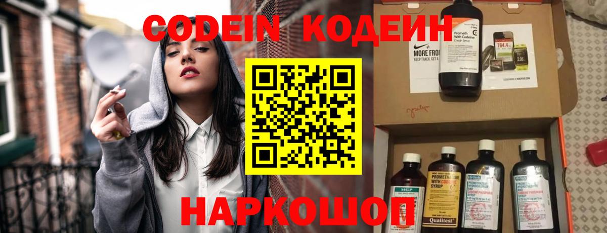 Codein Purple Drank  Вход с VPN  Холмск  Кодеин Purple Drank 