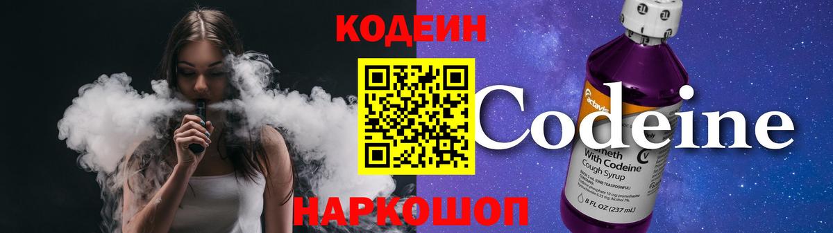 Codein Purple Drank Холмск