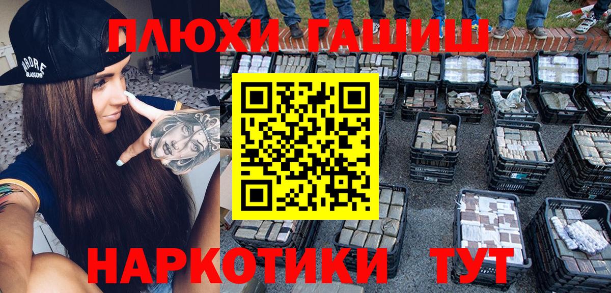 Холмск  ГАШ убойный  ГАШ  Вход с VPN 