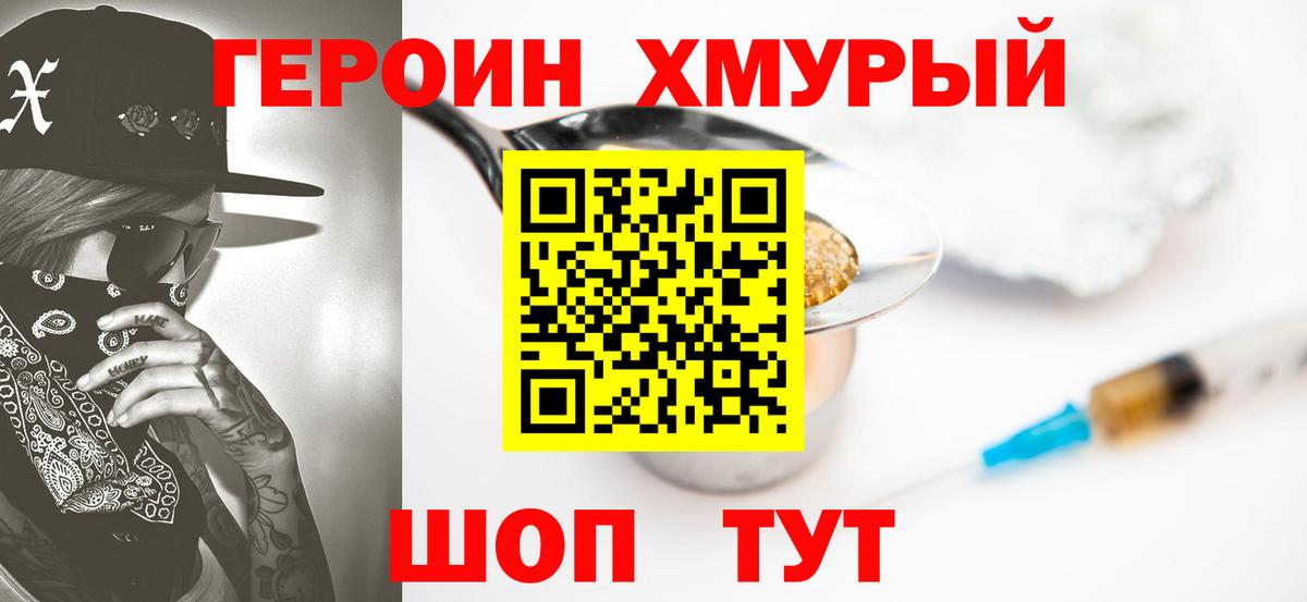 ГЕРОИН белый Холмск