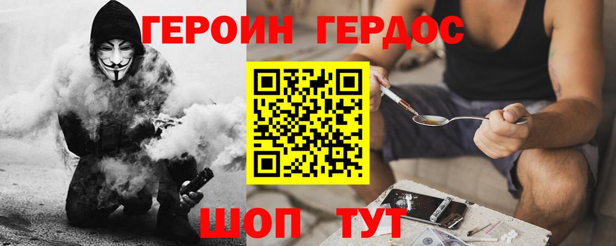 Героин хмурый  Вход с VPN  Героин  Холмск 