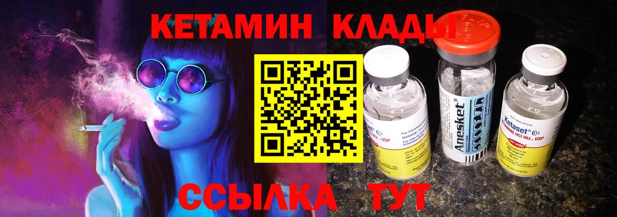 КЕТАМИН ketamine  Вход с VPN  Холмск 