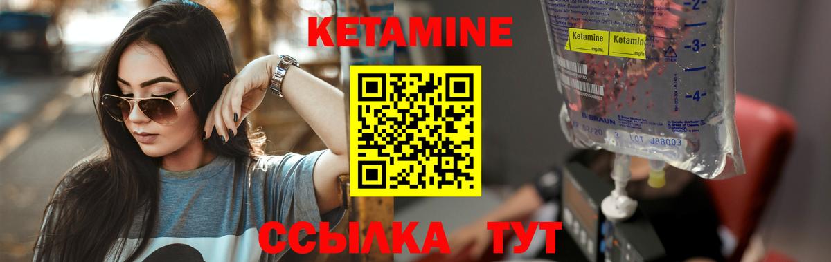 КЕТАМИН ketamine Холмск