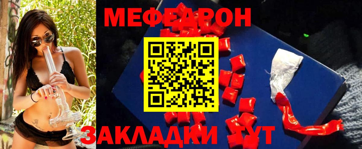 МЕФ  МЕФ  Вход с VPN  Холмск  Меф мяу мяу 