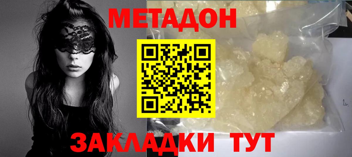 даркнет наркотические препараты  Вход с VPN  Метадон methadone  Холмск  Метадон VHQ 